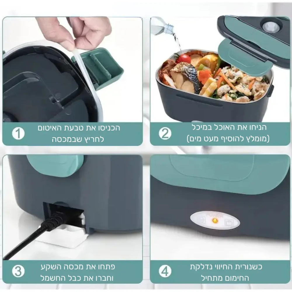 קופסאת מזון עם חימום